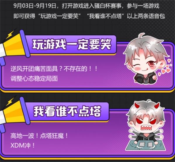王者荣耀骚白语音包怎么获得