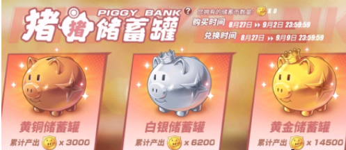 《航海王热血航线》猪猪储蓄罐购买建议