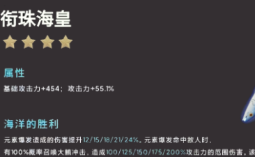 《原神》衔珠海皇适用角色推荐