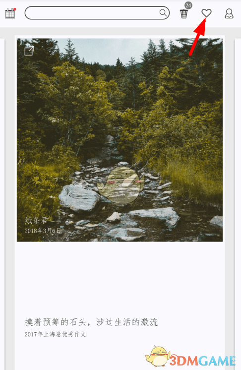 《作文纸条》收藏纸条方法