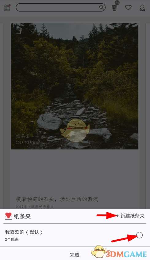 《作文纸条》收藏纸条方法