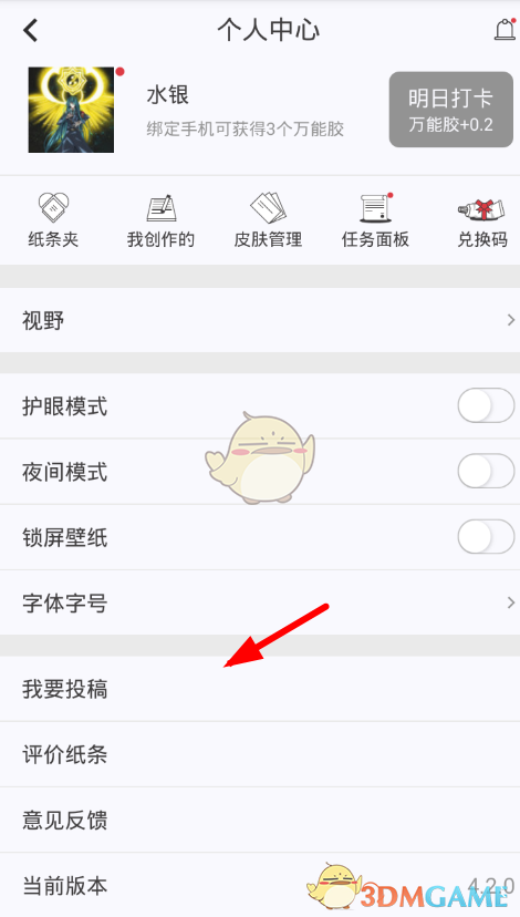 《作文纸条》投稿方法