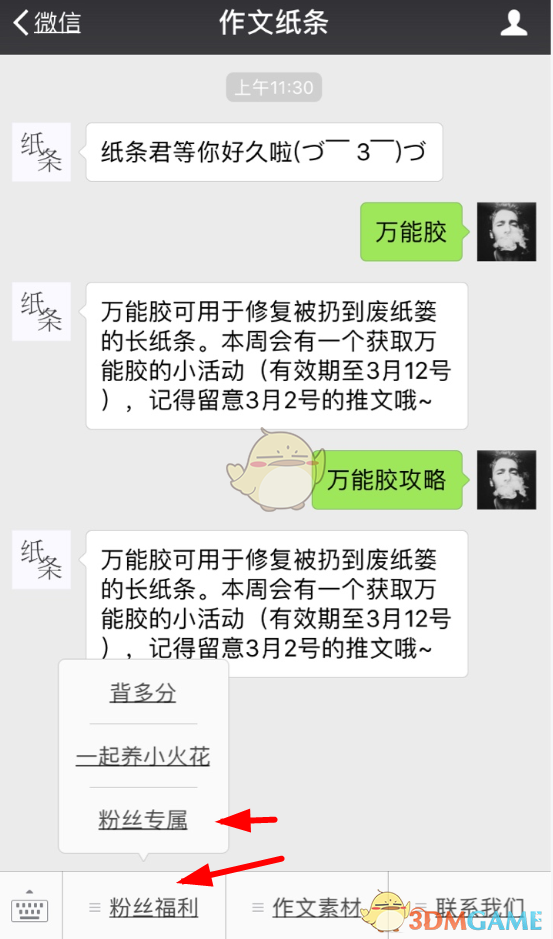 《作文纸条》万能胶获得方法