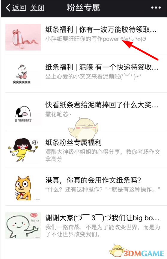 《作文纸条》万能胶获得方法