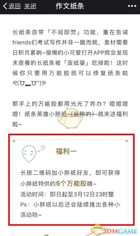 《作文纸条》万能胶获得方法