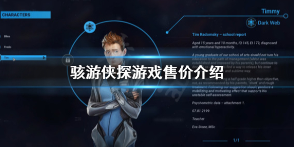 《骇游侠探》多少钱？游戏售价介绍