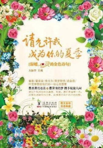 请允许我成为你的夏季是什么梗