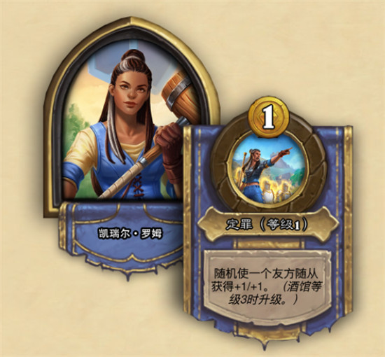 《炉石传说》凯瑞尔罗姆玩法分析