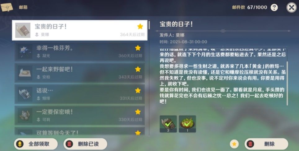 《原神》莫娜生日邮件内容奖励解析