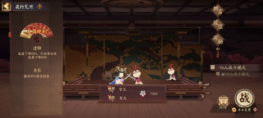 《阴阳师》夜行荒河阵容搭配分享