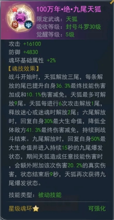 《斗罗大陆h5》天狐魂环搭配推荐