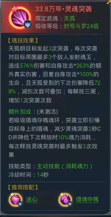 《斗罗大陆h5》天狐魂环搭配推荐