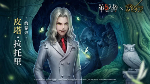 《第五人格》摄影师奇珍时装皮塔·拉托里鉴赏