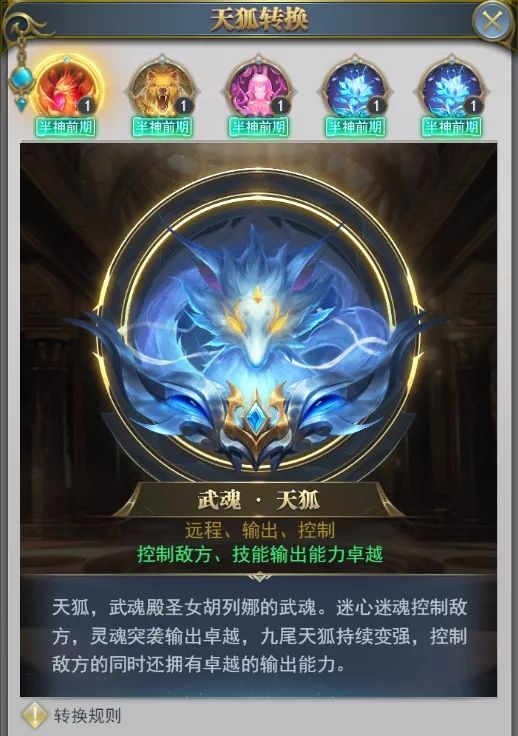《斗罗大陆h5》天狐阵容搭配分享