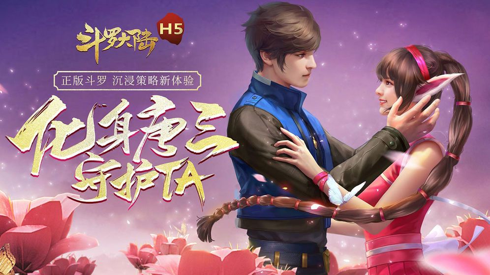 《斗罗大陆h5》天狐武魂搭配攻略
