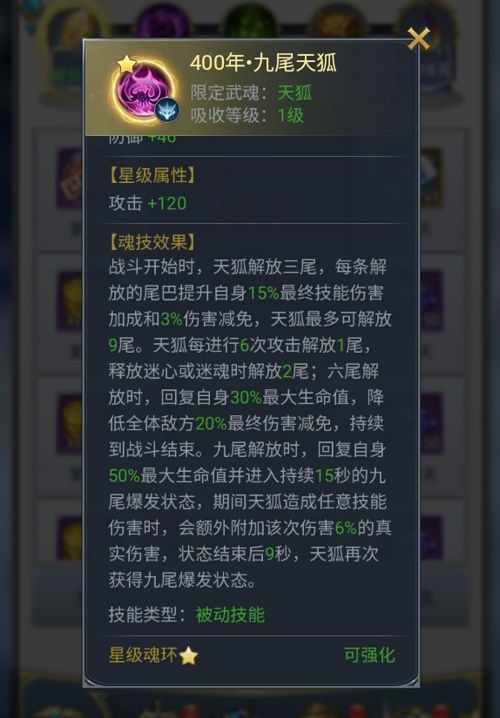《斗罗大陆h5》天狐武魂搭配攻略