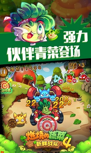 燃烧的蔬菜4最新版本