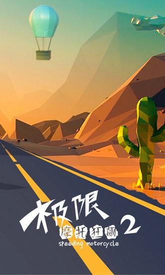 极限摩托2冬季版