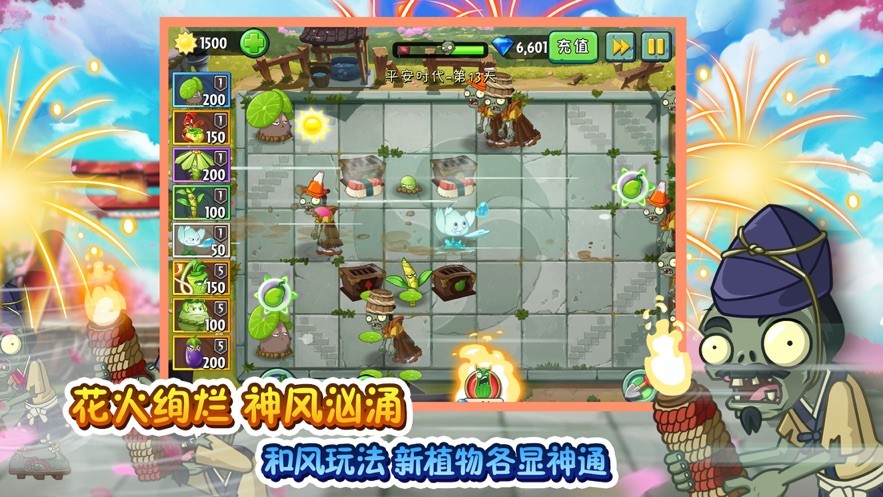 植物大战僵尸2新春版