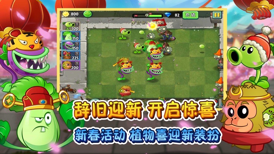 植物大战僵尸2新春版