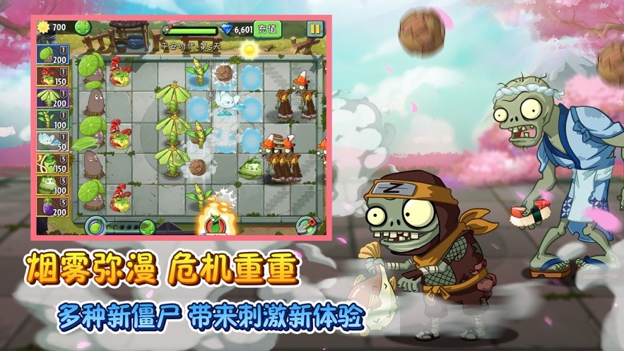 植物大战僵尸2新春版