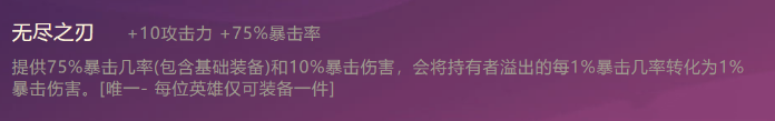 《金铲铲之战》无尽之刃合成技巧分享