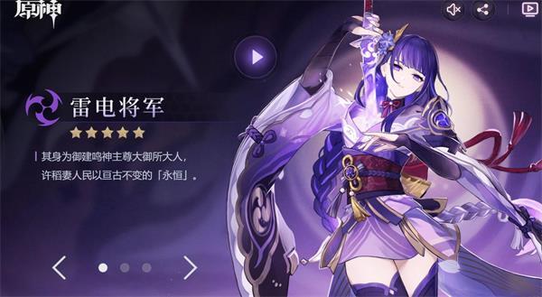 《原神》雷电将军全面定位解析