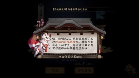 《阴阳师》2021年9月神秘图案解析