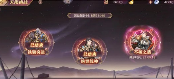 《三国志幻想大陆》无限挑战如何完成