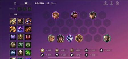 《金铲铲之战》七神将防刺客站位攻略