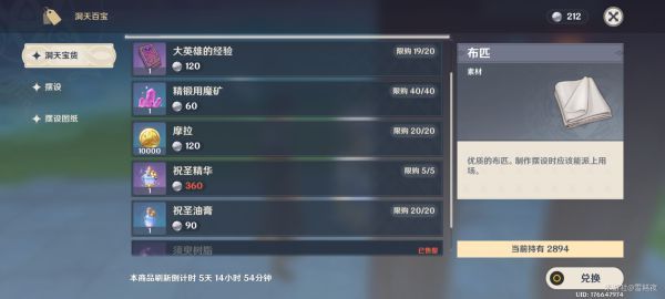 《原神》尘歌壶银币兑换推荐