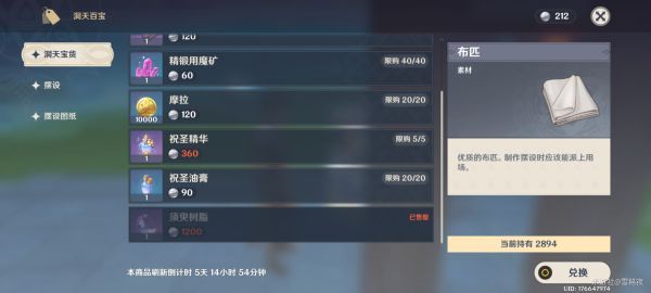 《原神》尘歌壶银币兑换推荐