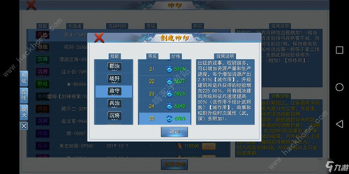 《三国古战略》政守帅印搭配攻略