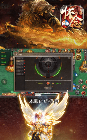 怀念神器传奇手游官方版