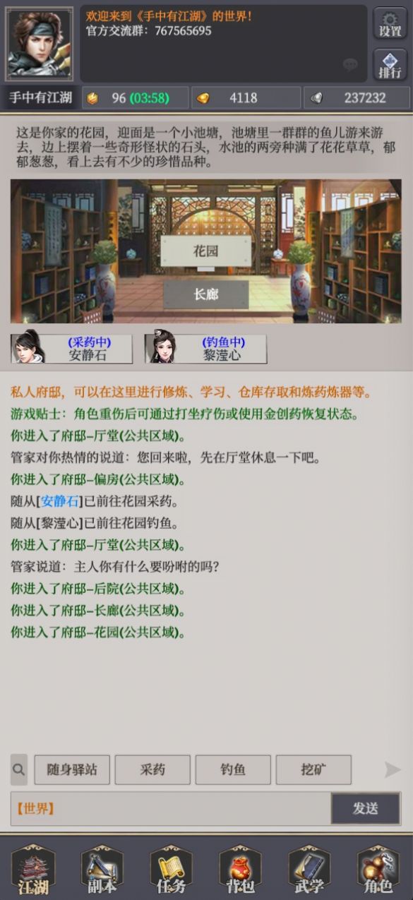 手中有江湖手游官方最新版