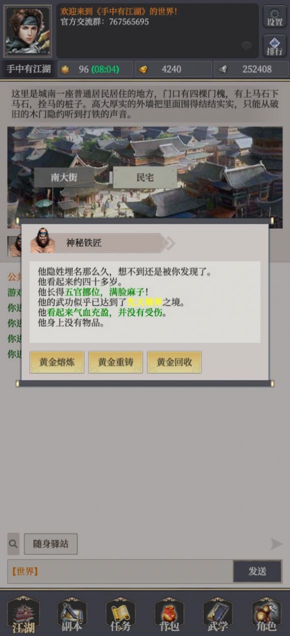 手中有江湖手游官方最新版