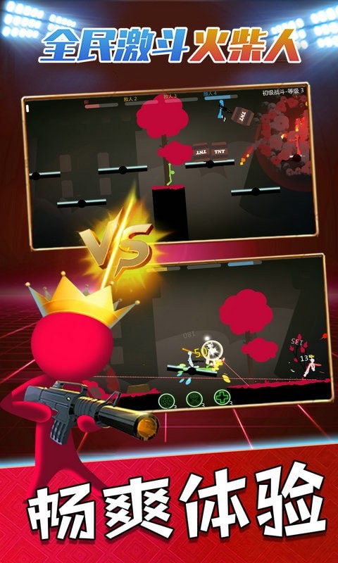 全民激斗火柴人游戏安卓版