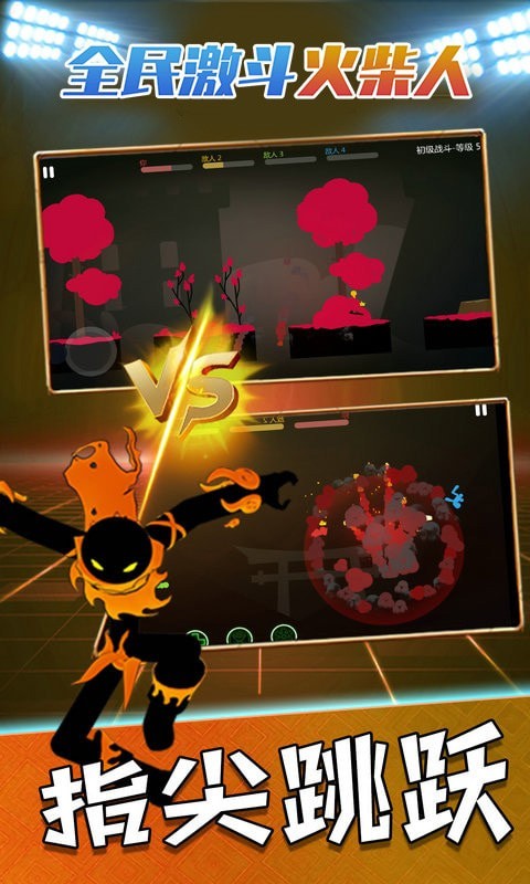 全民激斗火柴人游戏安卓版