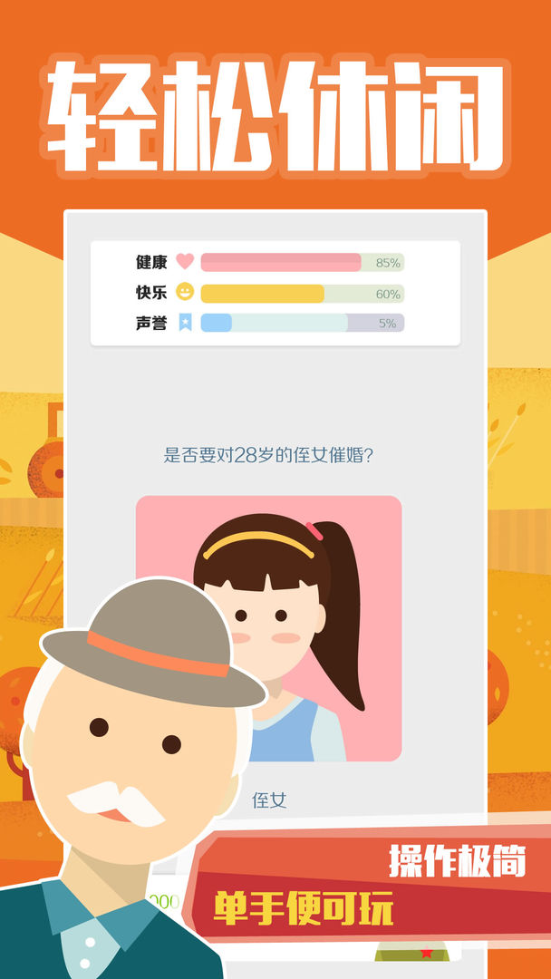 大爷模拟器游戏官方网站下载正式版
