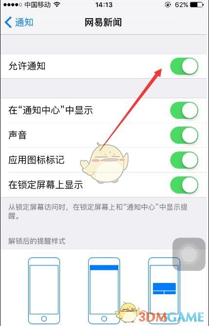 《网易新闻》消息推送关闭方法