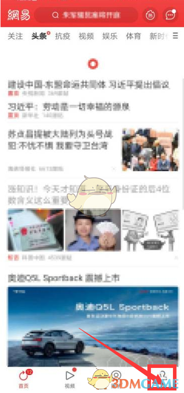 《网易新闻》鉴贴员申请方法