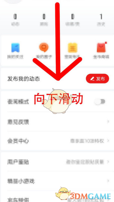 《网易新闻》鉴贴员申请方法