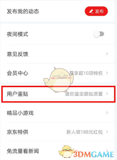 《网易新闻》鉴贴员申请方法