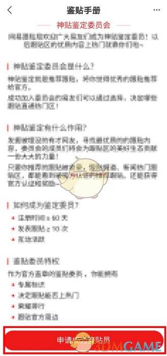 《网易新闻》鉴贴员申请方法