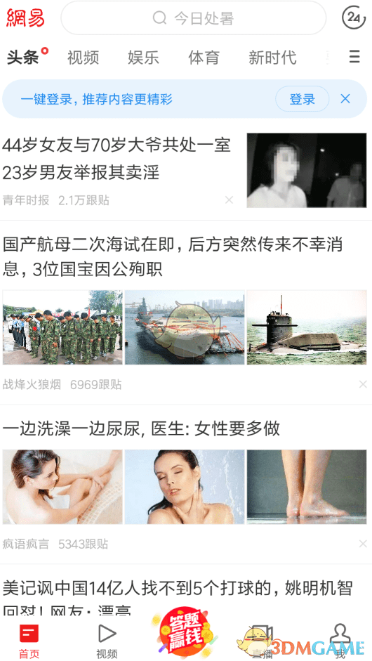 《网易新闻》屏蔽自媒体方法