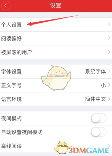 《网易新闻》修改昵称方法
