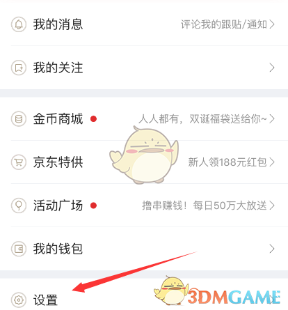 《网易新闻》跟帖设备名称设置方法
