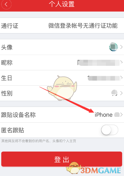 《网易新闻》跟帖设备名称设置方法
