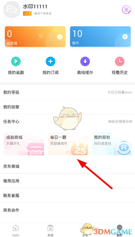 《人人视频》快速获得成就方法