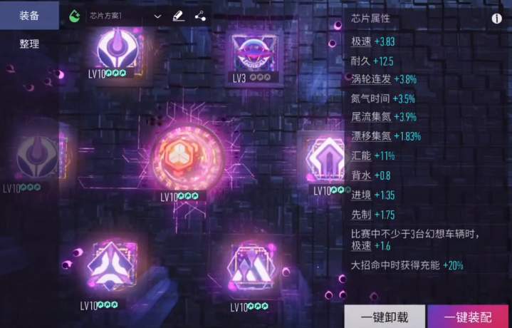《王牌竞速》魔鬼鱼芯片搭配推荐